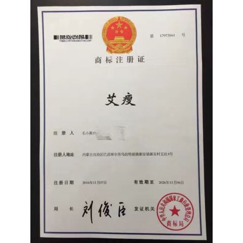 商(shāng)标注冊證